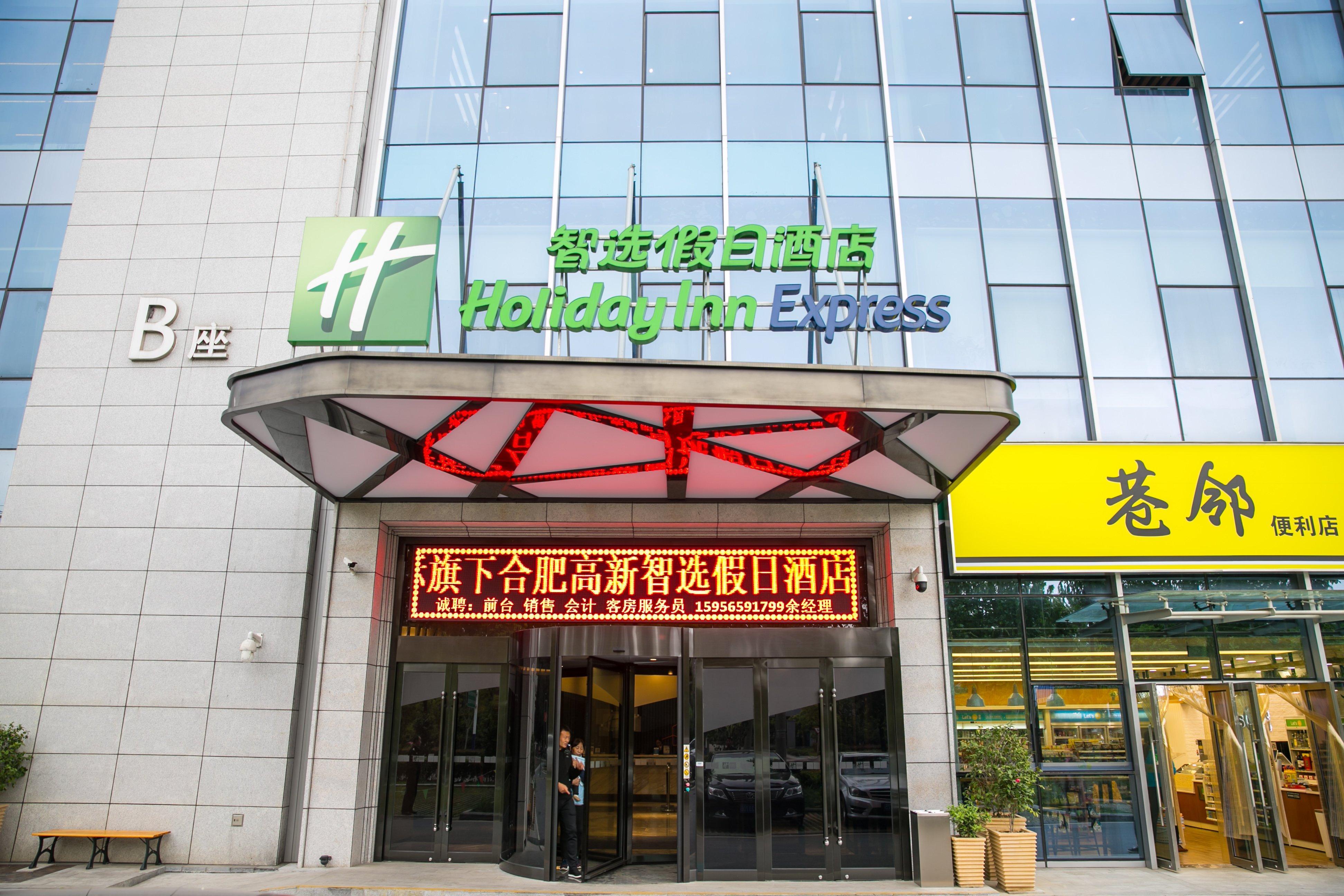 Holiday Inn Express Hefei High Tech By Ihg Jinggangpu Екстер'єр фото